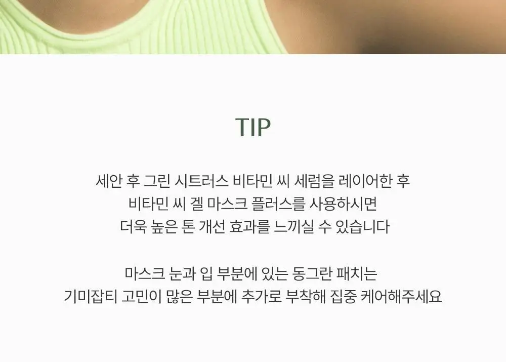 [1등 초밀착 겔/단독기획] 러븀 겔 마스크 4매 (어린시카/PDRN/그린시트러스/유자) 상세페이지 20